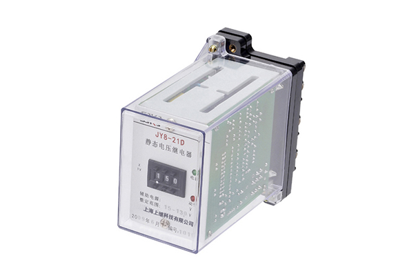 JY8-21D電壓繼電器技術條件及生產廠家